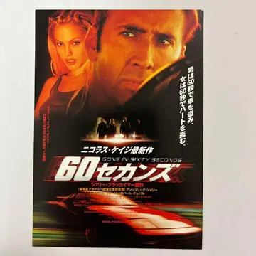 특별 시사회 초대권 60 세컨즈 니콜라스 케이지 안젤리나 졸리