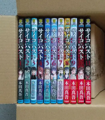 사이코 x 패스트 1~11 전권