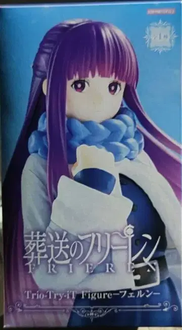 장송의 프리렌 트리오 트라이 잇 페른 피규어