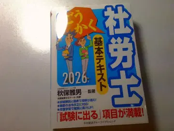 합격 노무사 기본 텍스트 2026년판 아키호 마사오