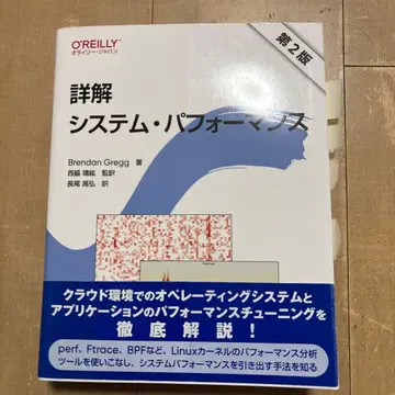 상세 해설 시스템 퍼포먼스 제2판