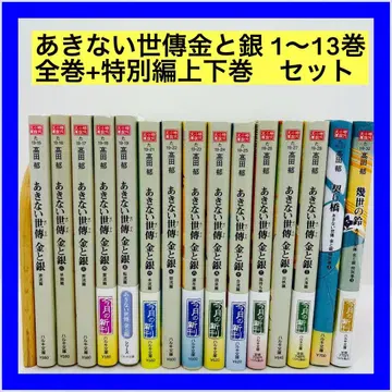 아키나이 세상 금과 은 1~13권 전권 + 특별편 상하권 세트