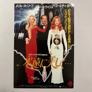특별 시사회 초대장 영원히 아름답게 블루스 윌리스 메릴 스트립