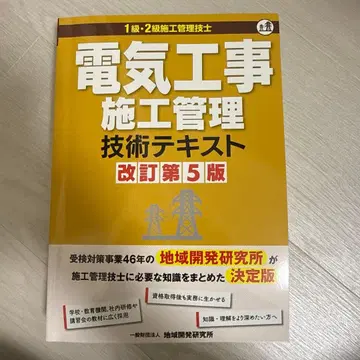 전기공사 시공 관리 기술 텍스트 개정 제5판