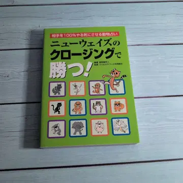 뉴웨이즈의 클로징으로 승리하라!