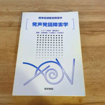 발성발어장애학