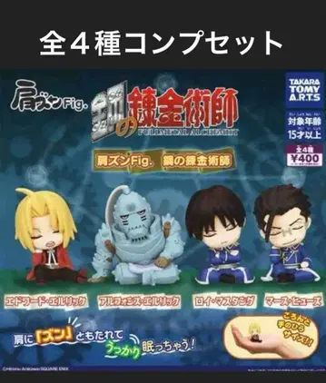 어깨 쿵 Fig. 강철의 연금술사 전 4종 컴프 세트