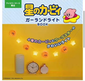 별의 커비 가랜드 라이트 BOOK