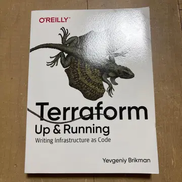 Terraform Up & Running 영문판