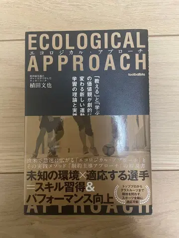 에코로지컬 어프로치 우에다 후미야