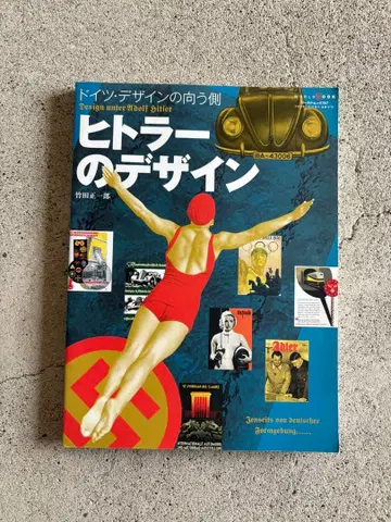 히틀러의 디자인 도서 아트북 빈티지 아트