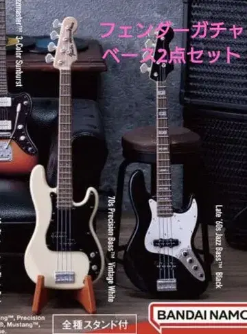 Fender 가챠 베이스 세트