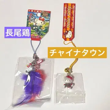 키티 지역 한정 스트랩 2개 세트