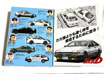 머리글자 D 미니카 컬렉션 토미카 Vol. 1 안은 미개봉 새상품입니다.