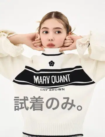 LILY BROWN x MARY QUANT 자카드 니트