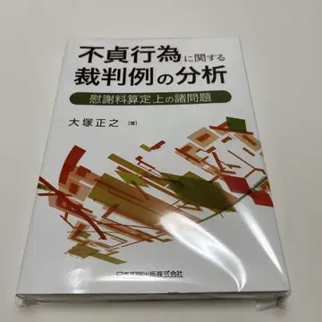 부정행위에 관한 재판례 분석