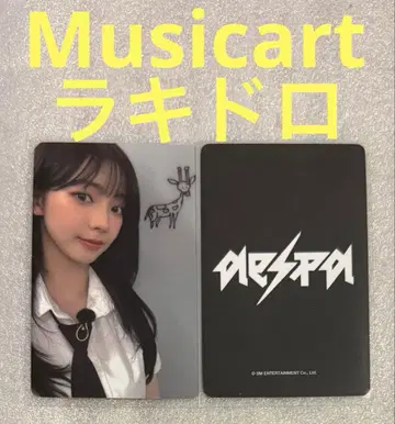 aespa Rich Man Musicart 럭키 드로우 카리나