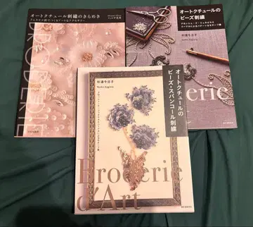 오토쿠튀르 비즈 자수 도서 3권 세트 수공예 도서