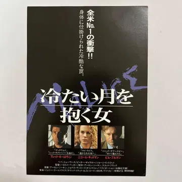 특별 시사회 초대권 차가운 달을 품은 여자 니콜 키드먼 알렉 볼드윈