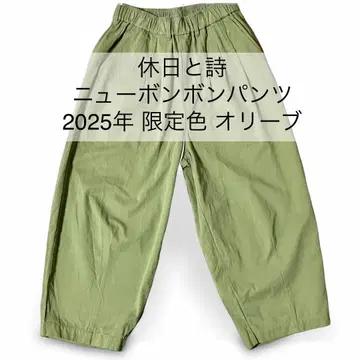 휴일과 시 뉴 본봉 팬츠 올리브