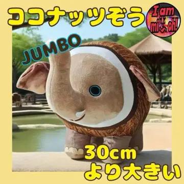 이탈리안 레인 로트 코코넛 코끼리 봉제 인형