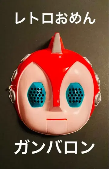 작은 슈퍼맨 간바론 오멘(가면) 특촬물 도에이 레트로 엔니치