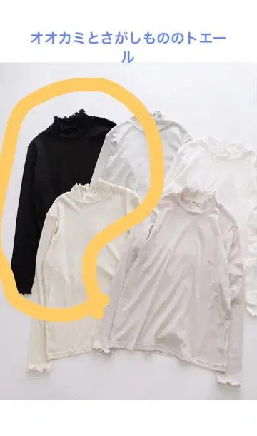 늑대와 찾기 놀이의 토에루