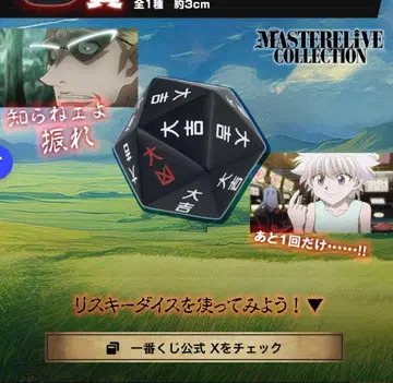 HUNTER x HUNTER 그리드 아일랜드 리스키 다이스