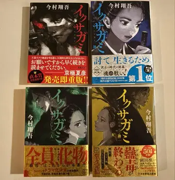 이사카미 전 4권 세트