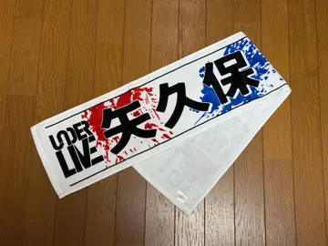 노기자카46 38th 언더 라이브 야쿠보 미오 타월