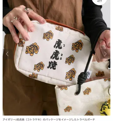 토라야 우이로 x ear 트래블 파우치 콜라보 파우치