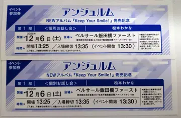 안쥬르므 개별 대화회 제1부 마츠모토 와카나