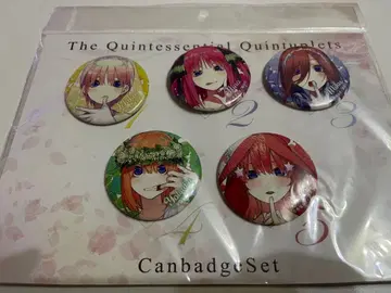 5등분의 신부전 캔뱃지 세트