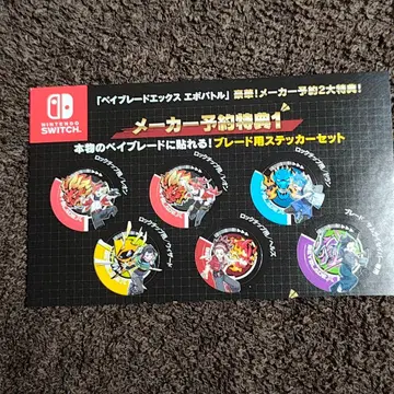 BEYBLADE X EVOBATTLE 베이 블레이드 X 에보 배틀 특전