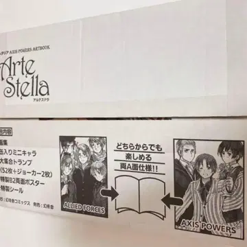 헤타리아 Axis Powers ARTBOOK ArteStella