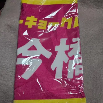 도쿄 그레이트 베어즈 타월 이마바시 유키 선수