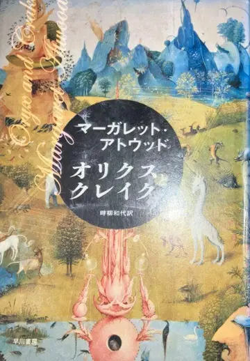 오릭스와 클레이크