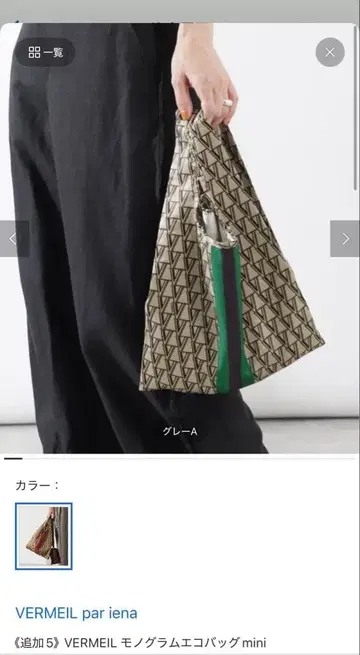 VERMEIL 모노그램 에코백 미니