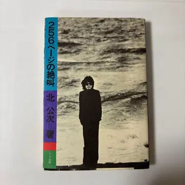 포 리브스 키타 코지 256페이지의 절규