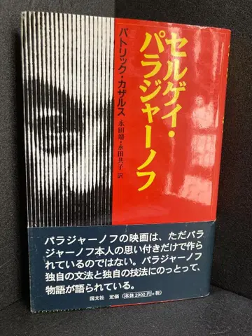 세르게이 파라자노프 패트릭 카잘스