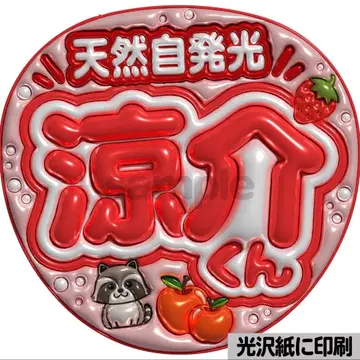 [광택지 인쇄 메탈 천연 자발광] 통통 부채 글자 팬서비스 부채 우치와