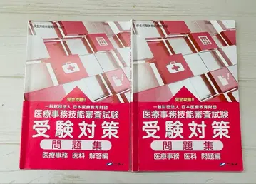 수험 대책 문제집 [ 의과 ] 세트 2025년 3월판