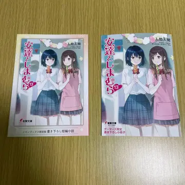 아다치와 시마무라 13권 멜론북스 추가 단편 소설 게이머즈 16P 소책자