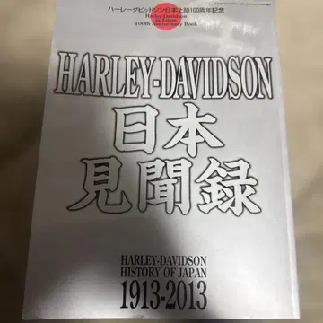 HARLEY-DAVIDSON 일본 견문록