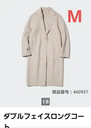 유니클로 더블 페이스 롱 코트 내추럴 M 사이즈 가격 인하