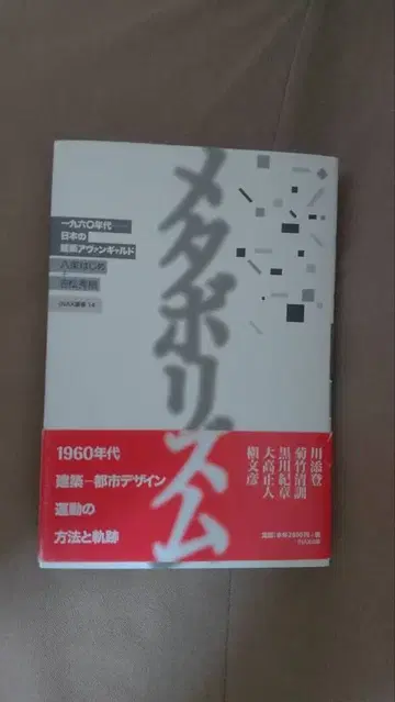 메타볼리즘 1960년대 건축 도시 디자인