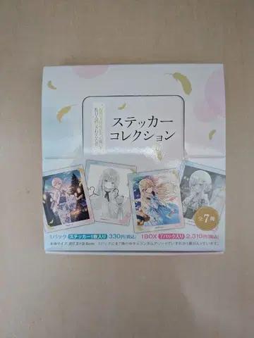 옆집 천사님 스티커 컬렉션