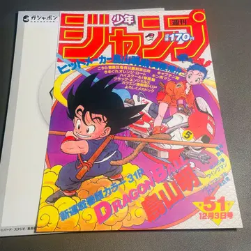 드래곤볼 포스터 컬렉션 1984년 WJ 51호 미사용 새상품 1점