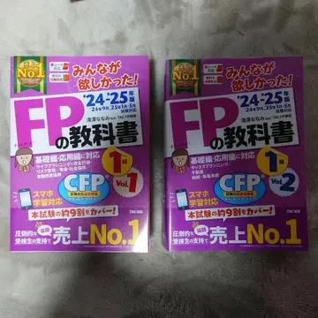 2024 2025년판 모두가 원했던! FP 교과서 1급 Vol.1 라 -