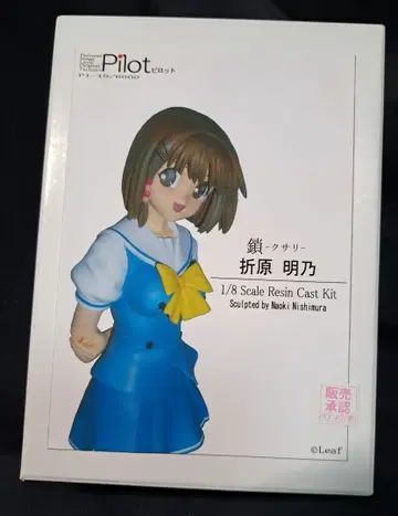Pilot 1/8 오리하라 아키노 체인 Leaf 니시무라 나오키 피로트